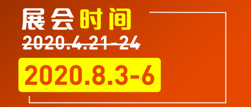 官宣！CHINAPLAS 2020延期至8月3 - 6日舉辦！