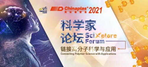 【大連塑料研究所有限公司】 CHINAPLAS2021即將上演